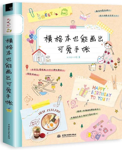 横格本也能画出可爱手账 普通横格笔记本制作 画画装饰本子技巧书 简