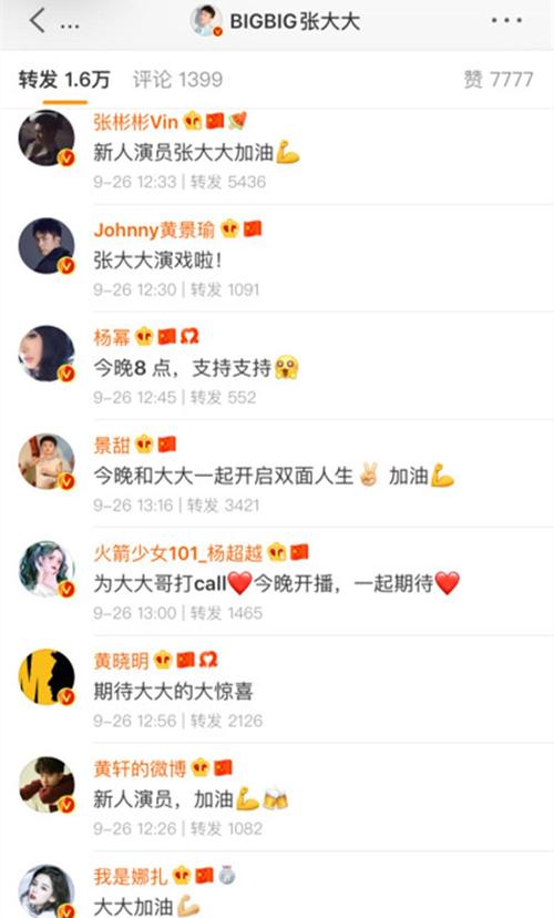 张大大官宣演员身份,众星支持网友却调侃:被绑架了就眨眨眼