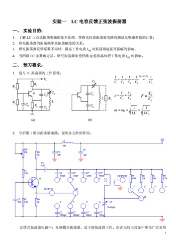 试验一lc电容反馈正弦波振荡器.pdf