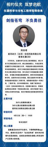星河动力董事长兼ceo刘百奇讲座预告