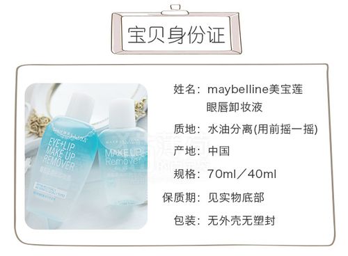 美宝莲眼唇卸妆液唇部眼部水油卸妆水40ml-小_7折现价7.8元