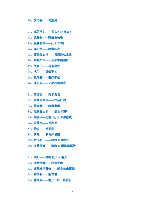 日语学习资料日语常用语中文谐音(非常好记).pdf 6页