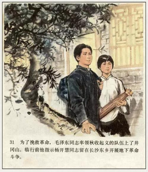 小人书《杨开慧》全彩连环画
