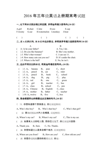 2016三年级上册英语期末测试题附答案.doc