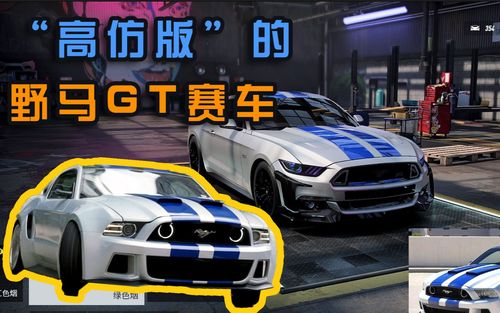 我做了一辆高仿极品飞车电影里的野马gt跑车