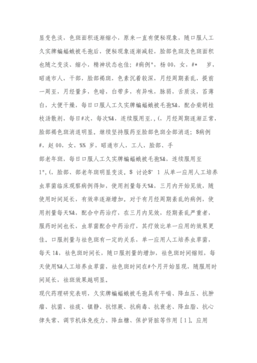 久实牌蝙蝠蛾被毛孢祛除色斑临床观察初报.doc