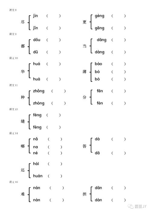 二年级语文暑假作业5:多音字组词1