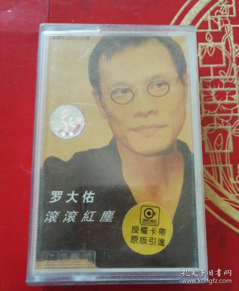 老磁带《罗大佑滚滚红尘》授权卡带原版引进 滚石 唱片.