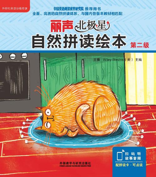 丽声北极星自然拼读绘本第二级