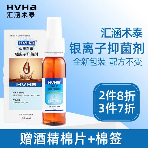 汇涵术泰喷剂生物胶体分散剂60ml液体敷料银离子抗菌喷雾剂抑菌剂