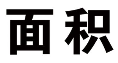 求一种类似黑体字体的名称