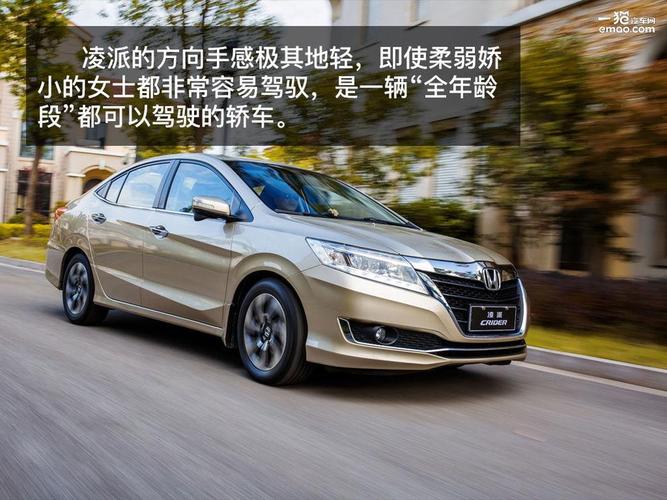 本田凌派17款怎么停售 16款凌派质量怎样