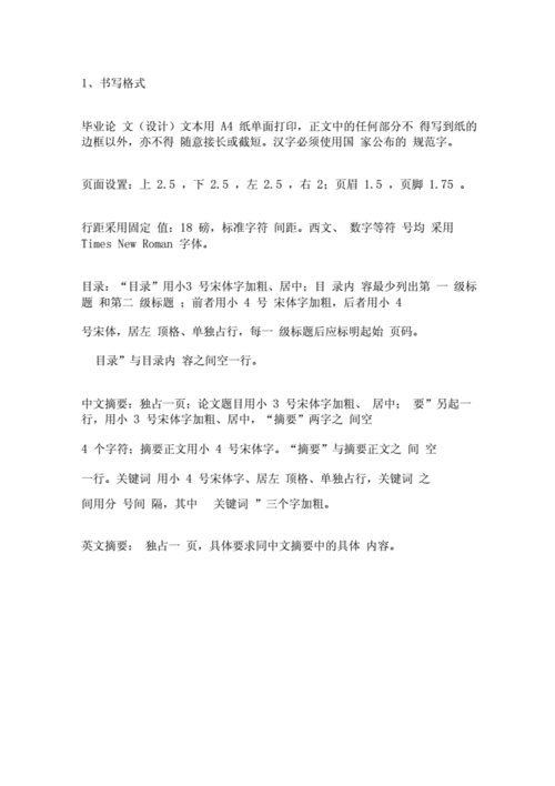 铜陵学院毕业论文格式要求.docx 8页