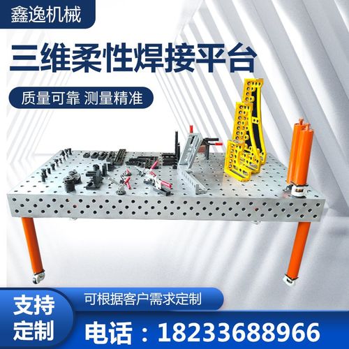 三维柔性铸铁焊接平台钳工工装夹具t型槽板锁紧销x压紧器焊接平板