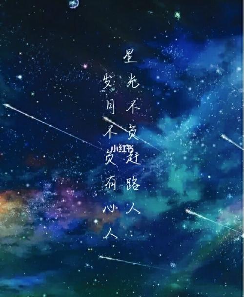唯美星空图带字
