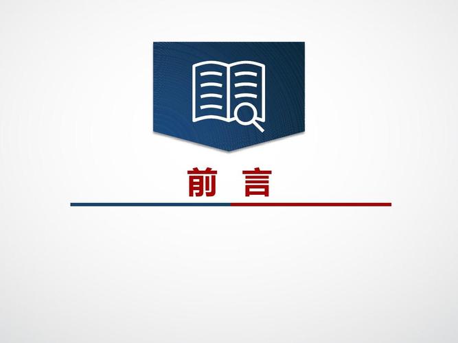 前言ppt