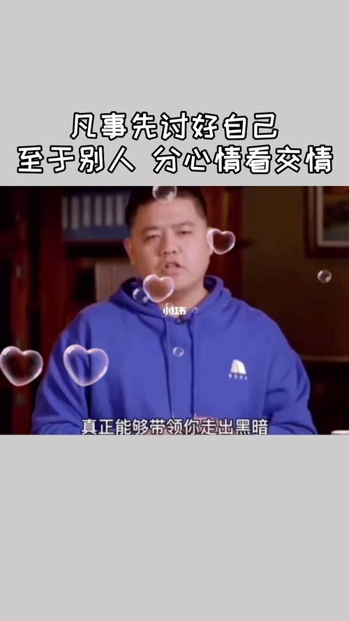 凡事先讨好自己._读书_书籍_情感_情感_励志鸡汤