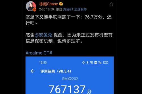 realme gt联网室温跑分超76万分,跑分领先iqoo7近3万分