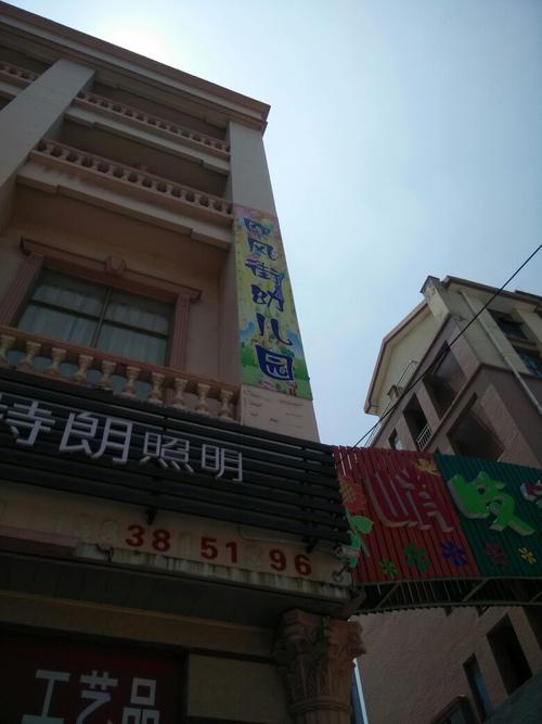 欧风街幼儿园