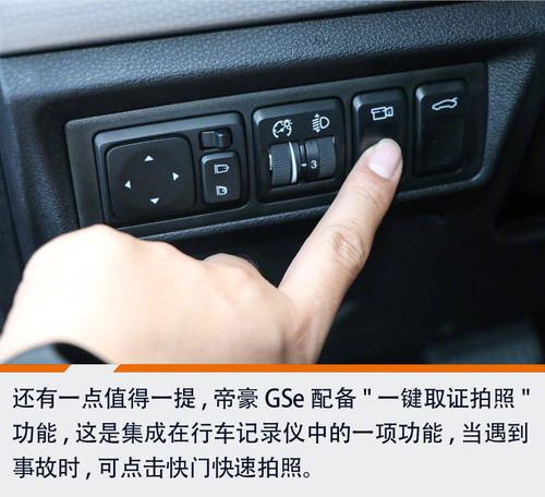 试驾吉利帝豪gse设计,质感,续航都是亮点