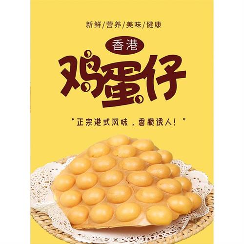 鸡蛋仔海报贴纸广告宣传图滋蛋仔奶茶冰淇淋海报广告贴纸定制灯箱