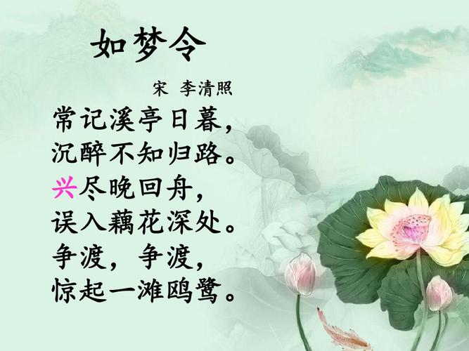 如梦令(李清照)