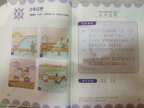 看图说话:小羊过桥