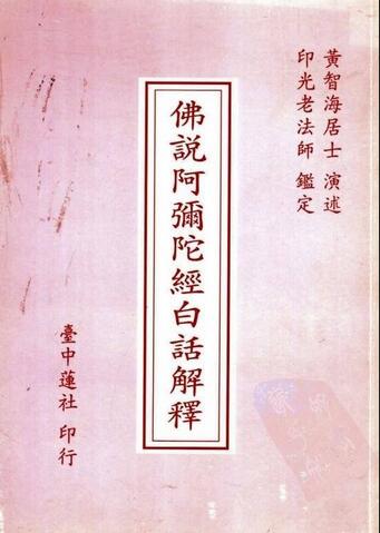 佛说阿弥陀经白话文读诵佛说阿弥陀经白话文