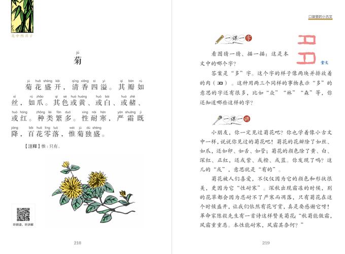 跟我学小古文陪你走过第2799天