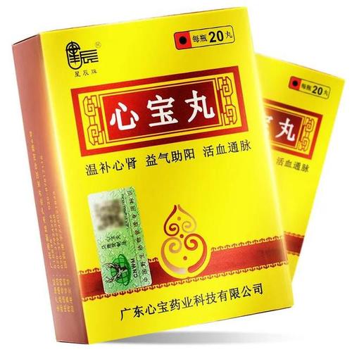 心宝丸