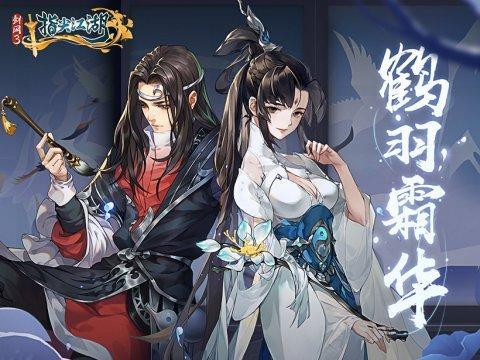 《剑网3:指尖江湖》于睿全新外观超武首曝 裴元生辰福利活动抢先看
