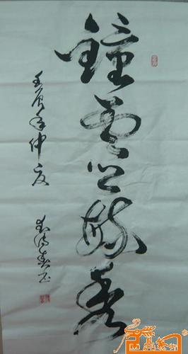 名家 武传春 书法 - 钟灵毓秀