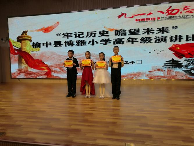 榆中县博雅小学高年级举办"牢记历史 瞻望未来"演讲比赛
