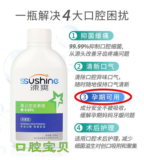 涑爽氯己定含漱液抗菌型漱口口水200ml杀菌口臭漱口水