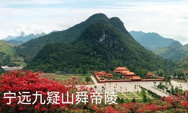 宁远九疑山舜帝陵是我国有史记载的始祖陵中最早最古的陵
