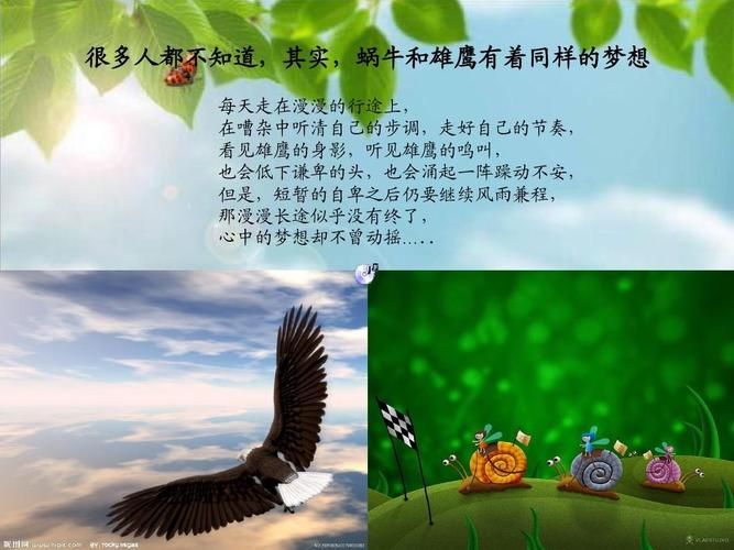 一只蜗牛的梦想ppt