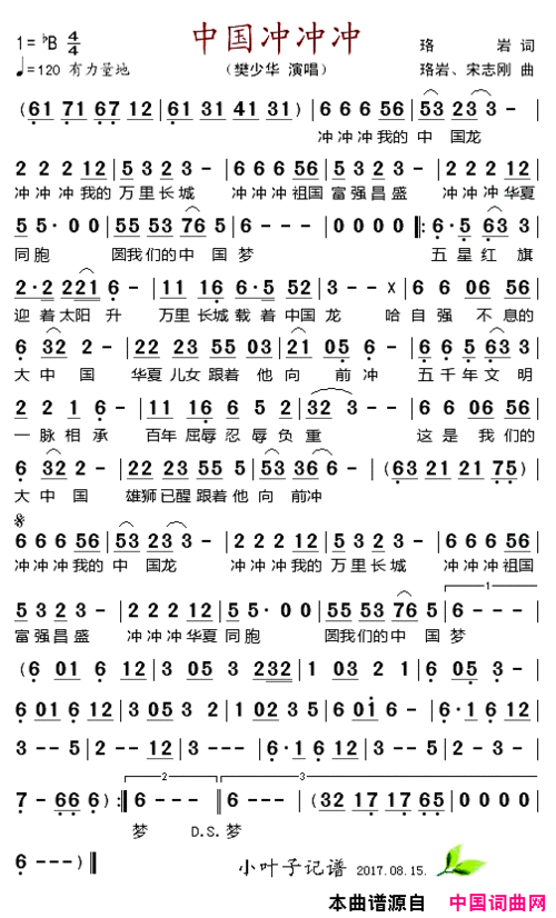 《中国冲冲冲》原创歌曲简谱,通俗歌曲,国语歌曲谱,珞