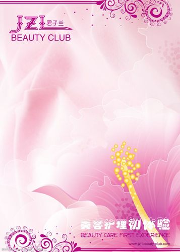 美容dm单正面设计