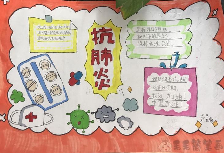 预防新冠病毒手抄报图片