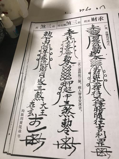 若有巫师邪教来使法,天雷一响霹你身,谨请南斗六星,北斗七星,吾奉太上