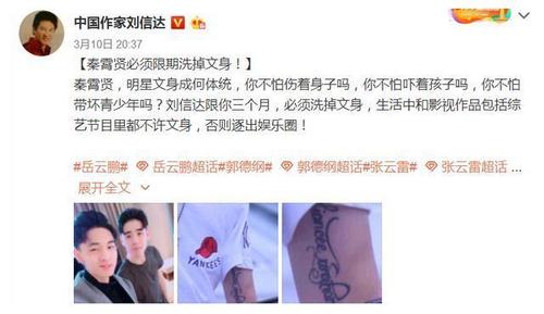 秦霄贤纹身莫名被作家刘信达提名,网友:秦宵贤才不是娱乐圈的人