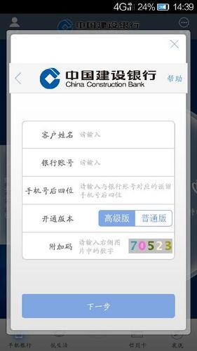 修改中国建设银行的绑定手机号,必须在原来的建设银行