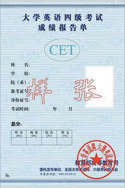 最新记分方式首公布 四六级不够220分没成绩单