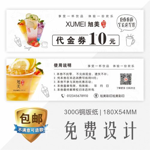 水果奶茶店简约代金券定制作订做免费设计包邮个性优惠卷现金创意
