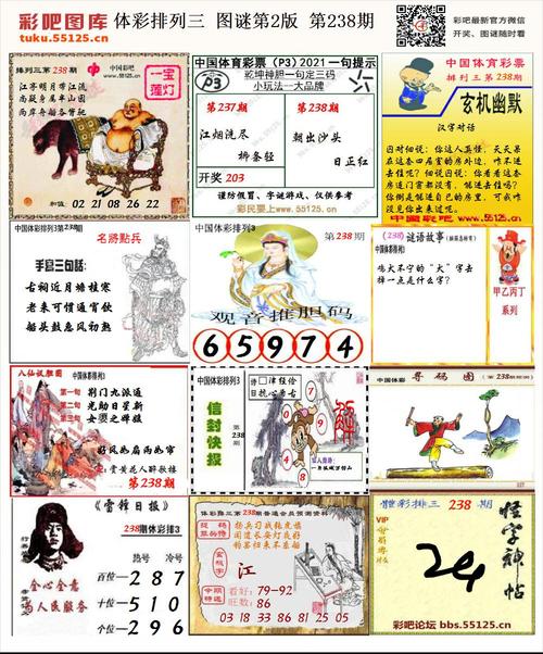 彩吧p3图谜第二版