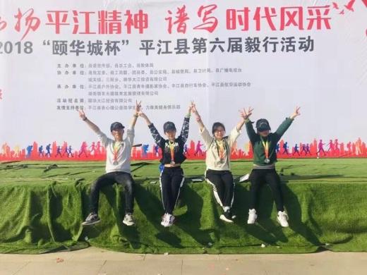 2018平江县颐华城杯最美毅行者投票活动开始啦!
