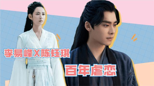 镜双城李易峰陈钰琪百年虐恋