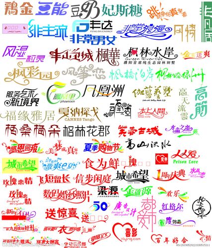 艺术字大全 艺术字 超级艺术字 节日艺术字 各种艺术字 美术绘画 文