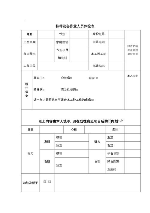 特种设备作业人员体检表