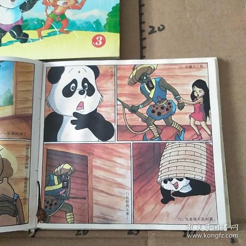 熊猫京京(1-3)_中央电视台动画部_孔夫子旧书网